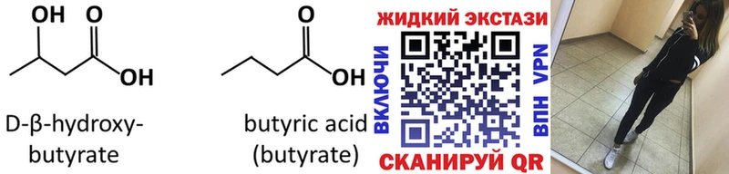 БУТИРАТ вода  купить наркоту  Артём 