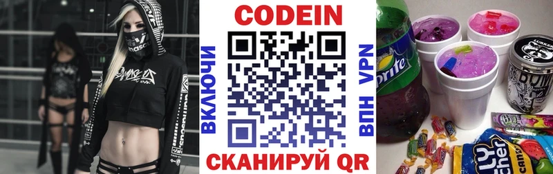 Codein напиток Lean (лин) mega зеркало Артём купить наркотик